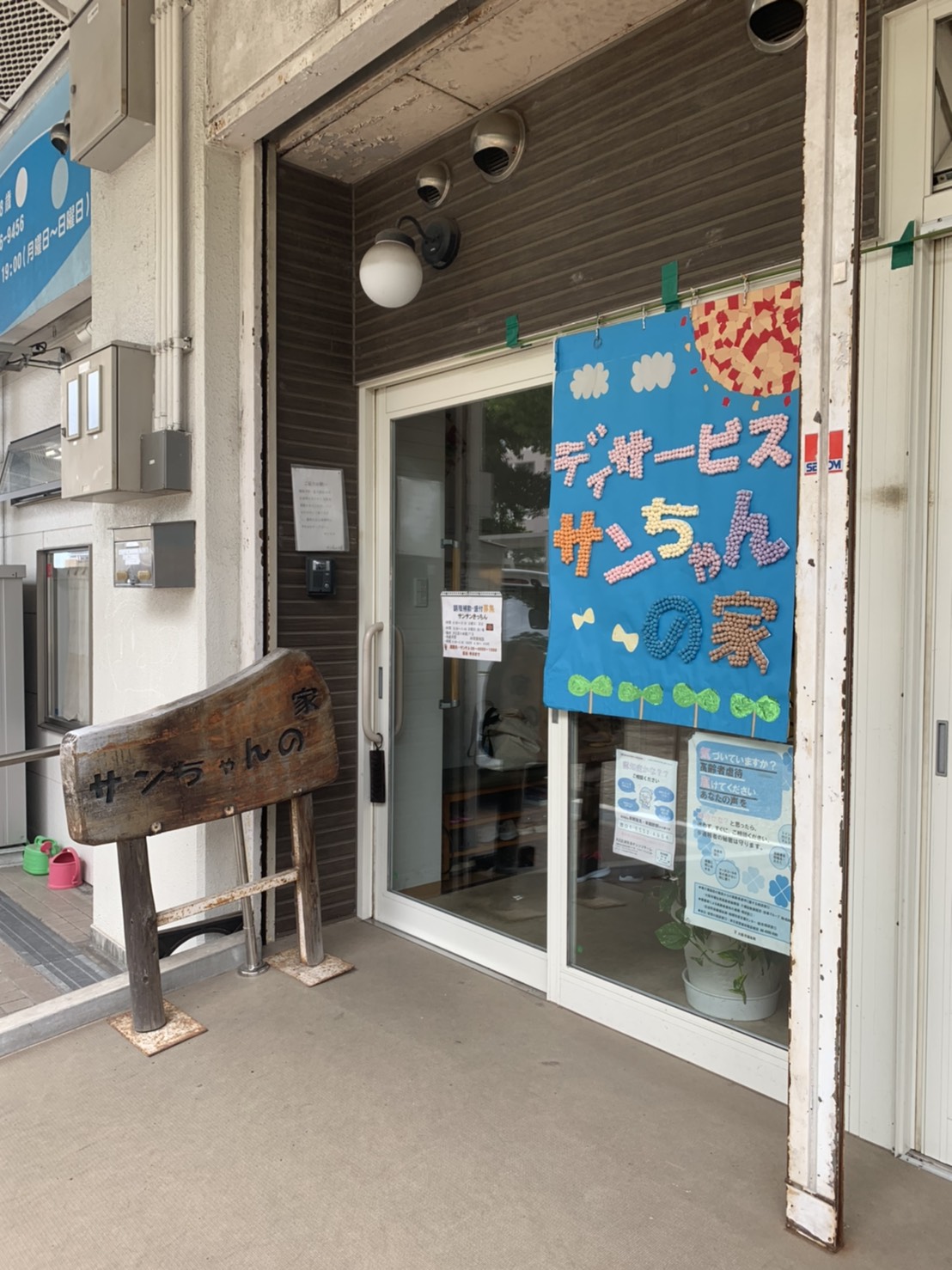 サンちゃんの家